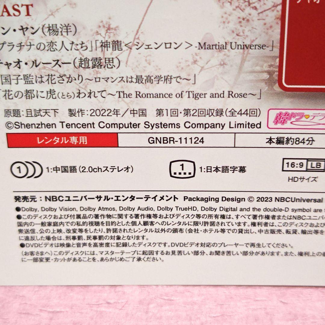 「黒豊と白夕～天下を守る恋人たち～」DVD 全22巻完結セット 中国ドラマ