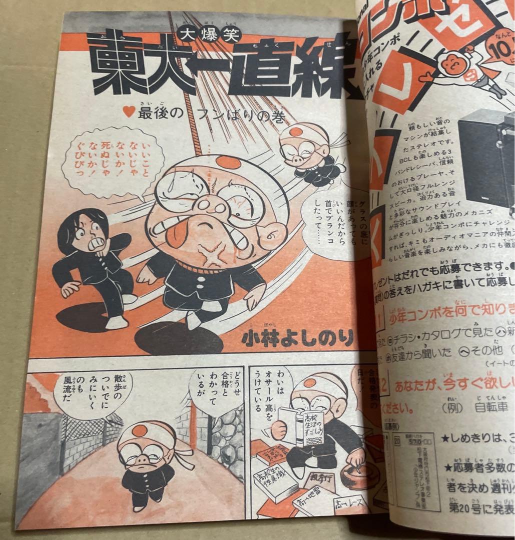 週刊少年ジャンプ★1977年4月4日号※赤塚不二夫「アニマルランド」掲載❗️