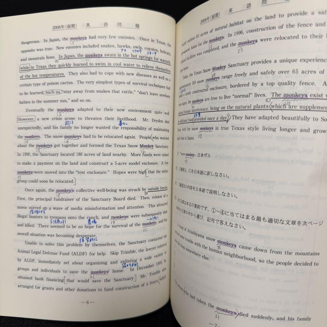 青本　東北大学　文系　前期日程　2005年～2022年 18年分　駿台予備学校
