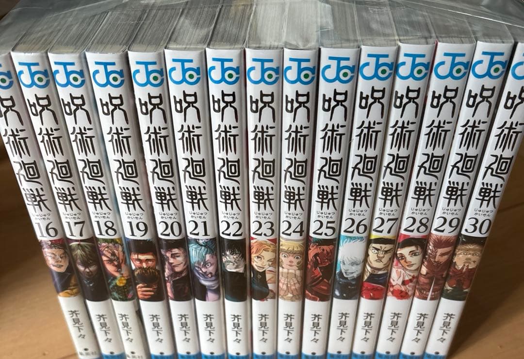 呪術廻戦 1巻〜30巻全巻セット