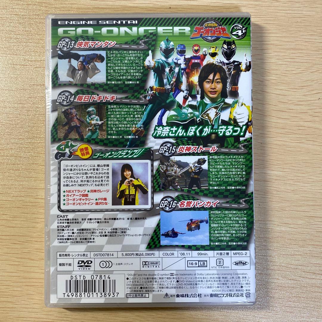 炎神戦隊ゴーオンジャー VOL.4