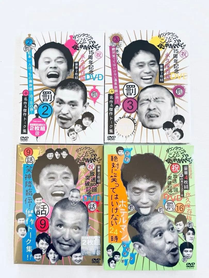 新品　ダウンタウン　ガキ使　DVD 4作日セット　温泉　ホテルマン
