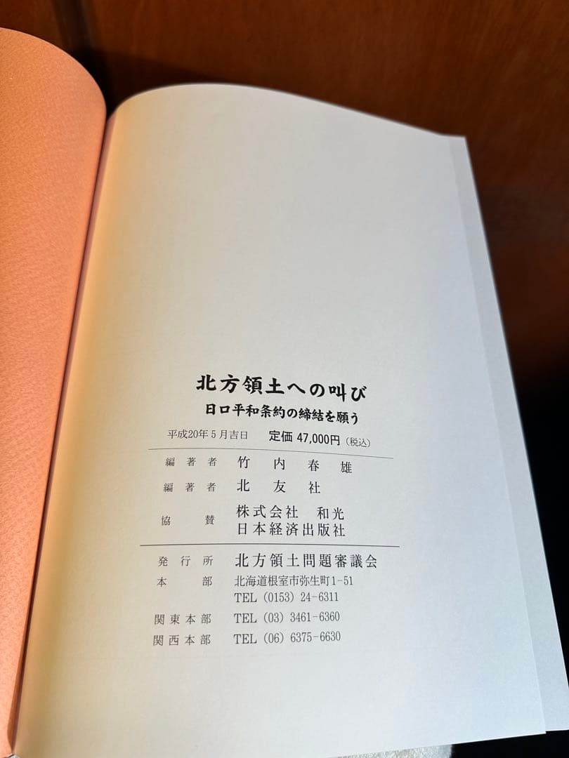 大特価 47000円 北方領土への叫び