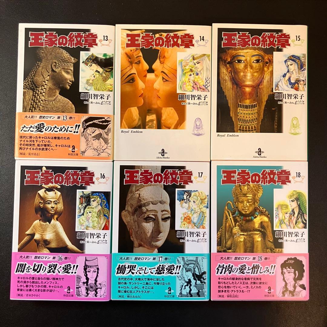 王家の紋章 25巻 公式ファンブック　アニバーサリーブック