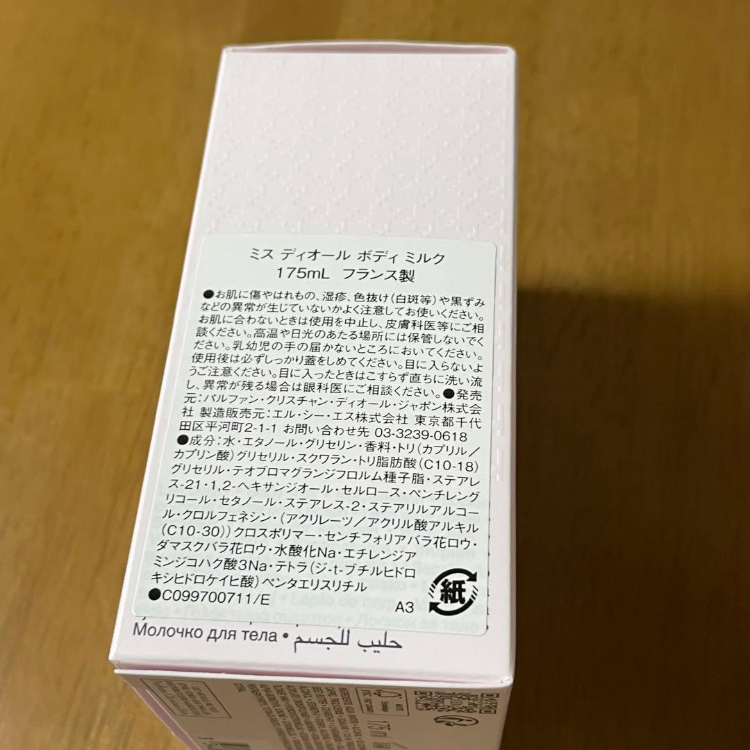【未使用品】ミス　ディオール　ボディミルク　最終お値下げ