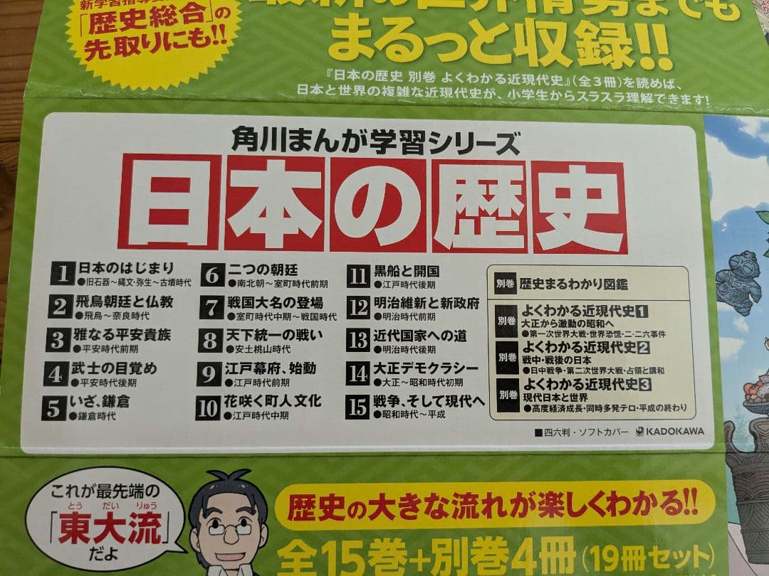 角川まんが学習シリーズ 日本の歴史 全15巻+別巻4冊定番セット