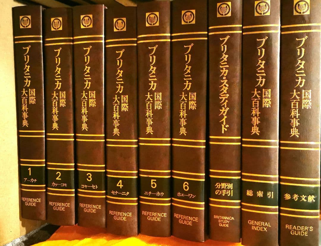 ブリタニカ国際大百科事典 全35巻