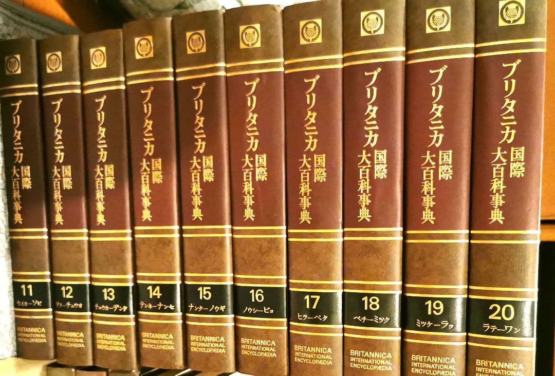 ブリタニカ国際大百科事典 全35巻