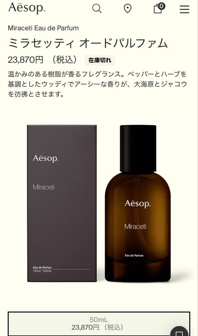 【未使用品】ミラセッティ オードパルファム 50ml