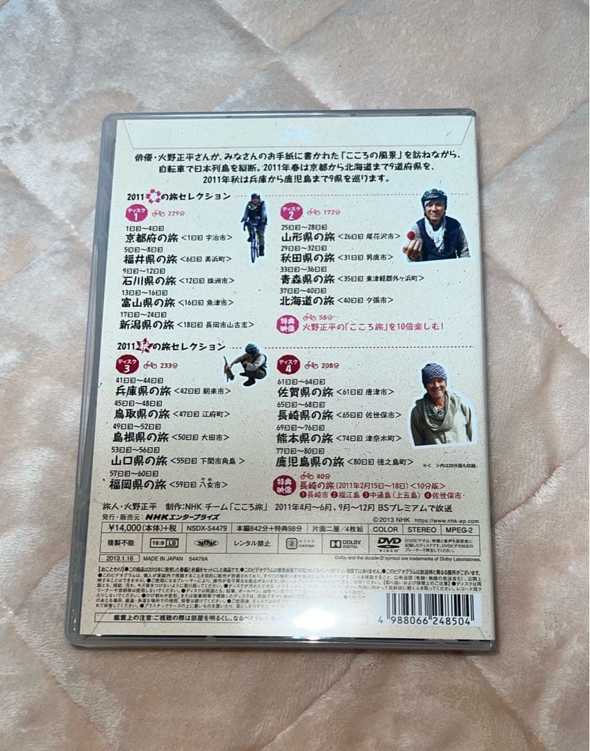 こころ旅 2011年の旅セレクション DVD