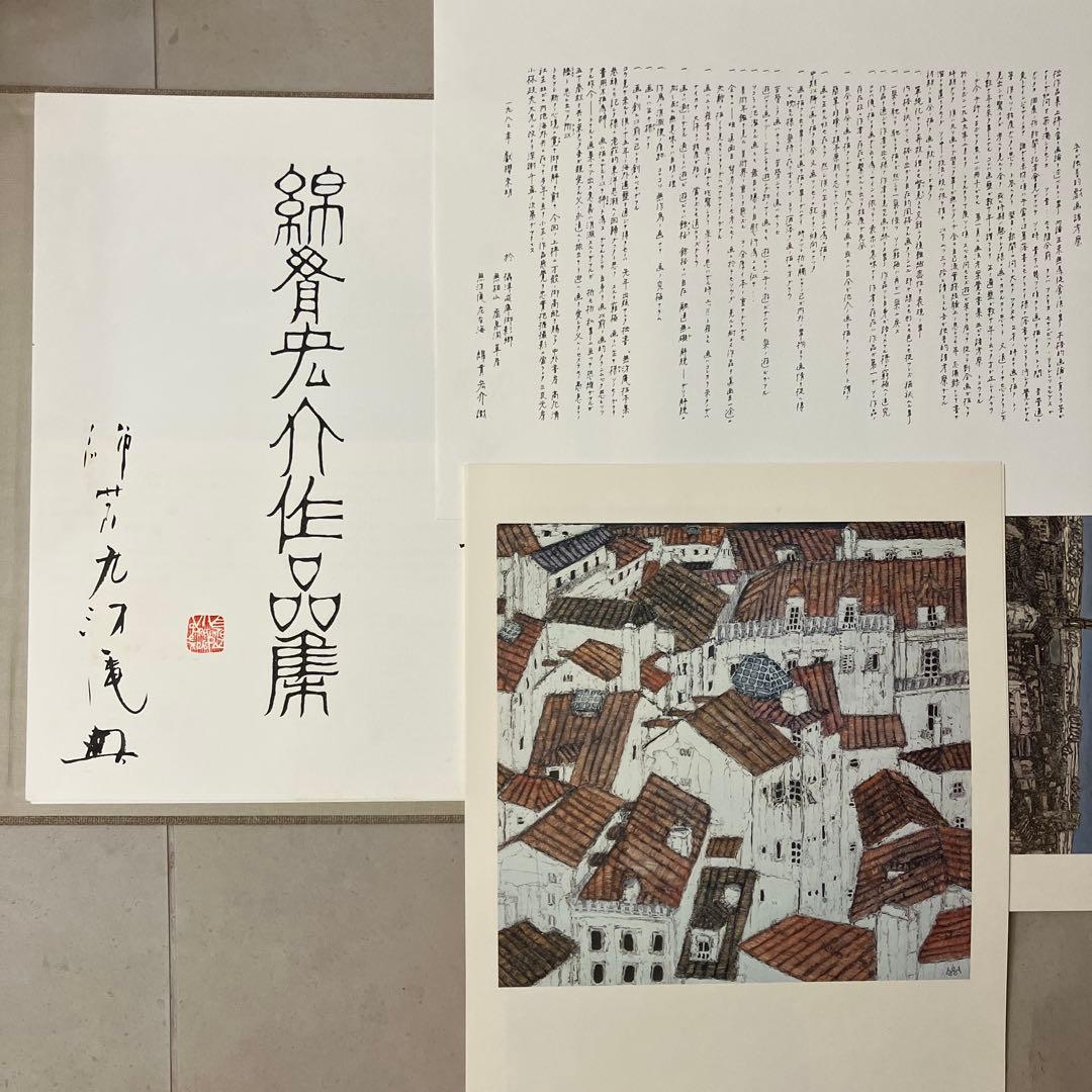 綿貫宏介作品集