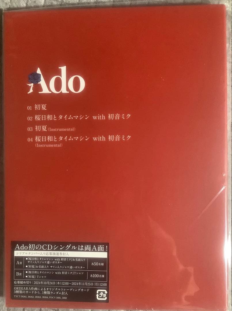 【貴重】Ado アド　初夏/桜日和とタイムマシン with 初音ミク　初回限定盤