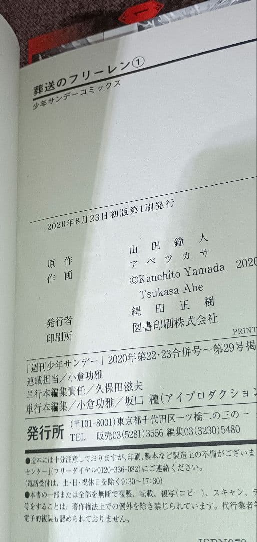 葬送のフリーレン　初版　帯付き　1巻