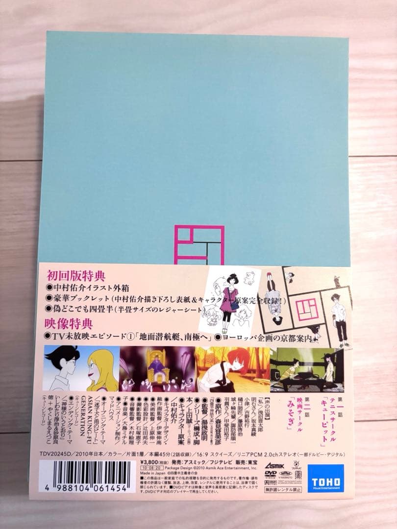 四畳半神話大系 第1～4巻 全巻セット 付録特典付き