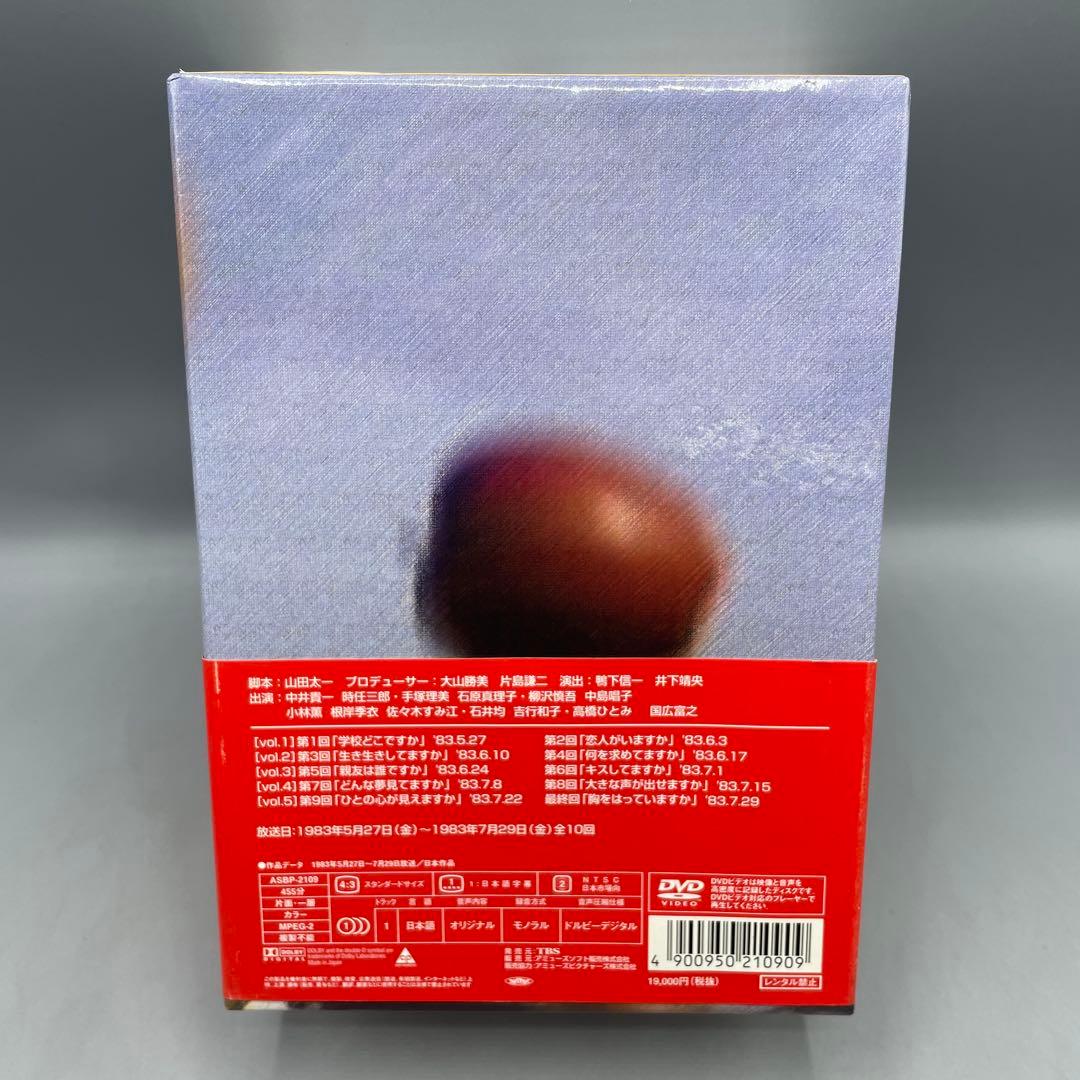 ふぞろいの林檎たち DVD-BOX