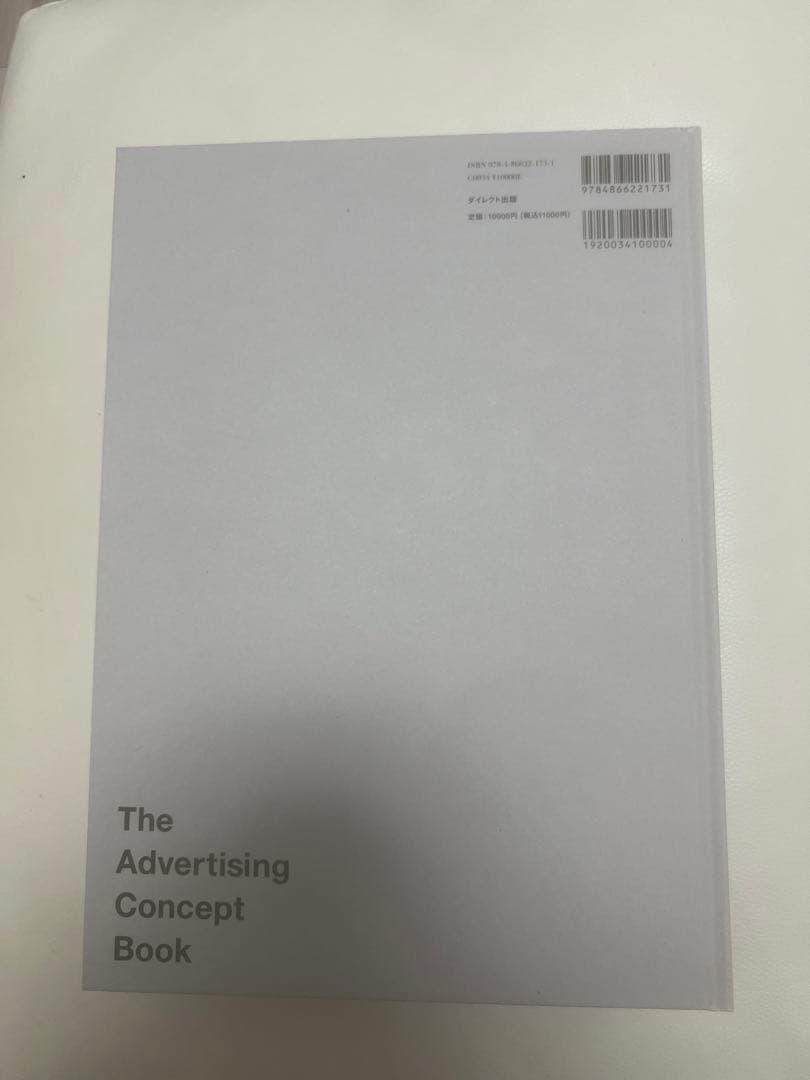 The Advertising Concept Book (ピーター・バリー著)