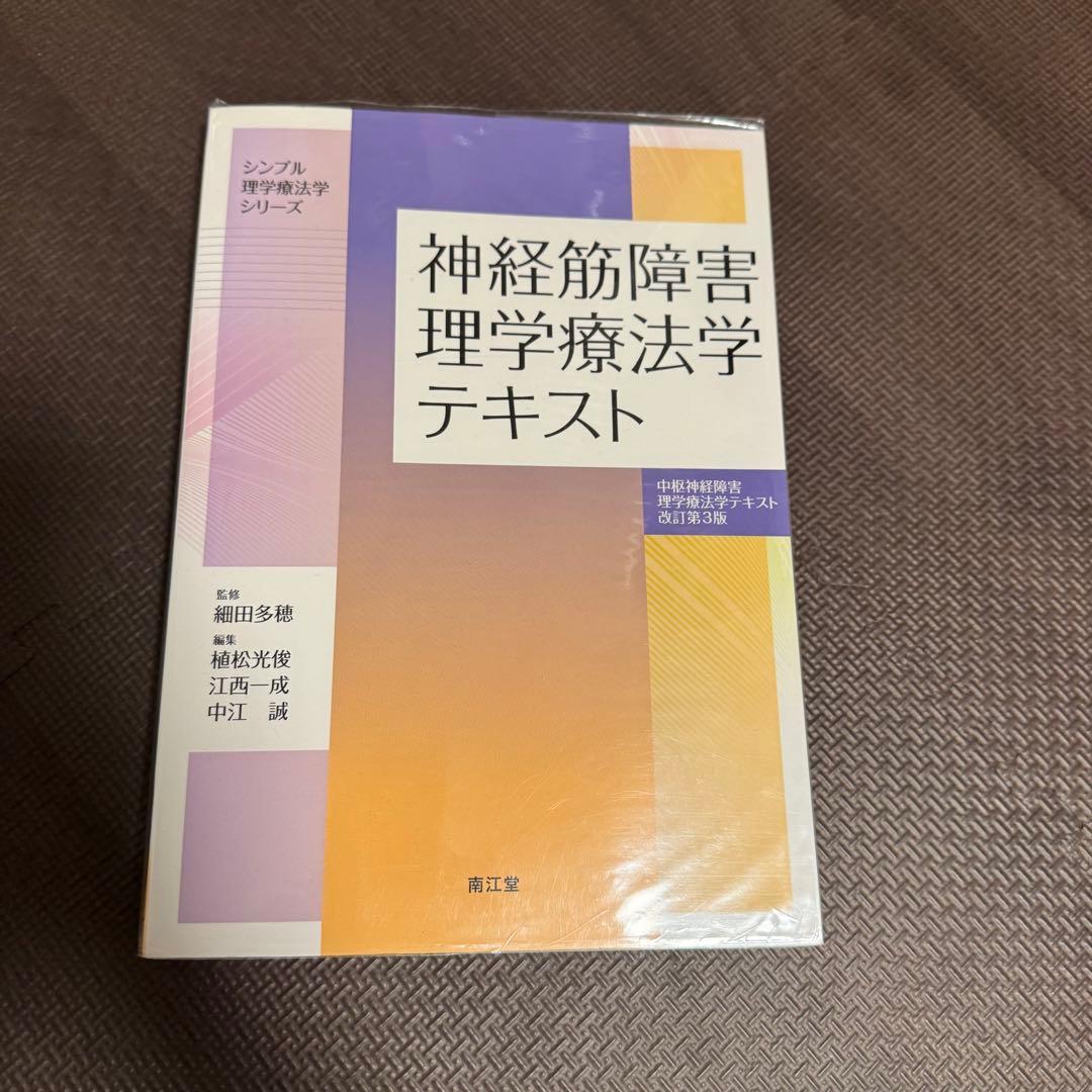 理学療法　教科書　まとめ売り