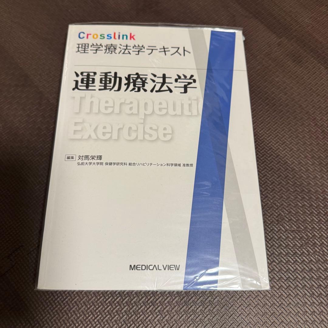 理学療法　教科書　まとめ売り