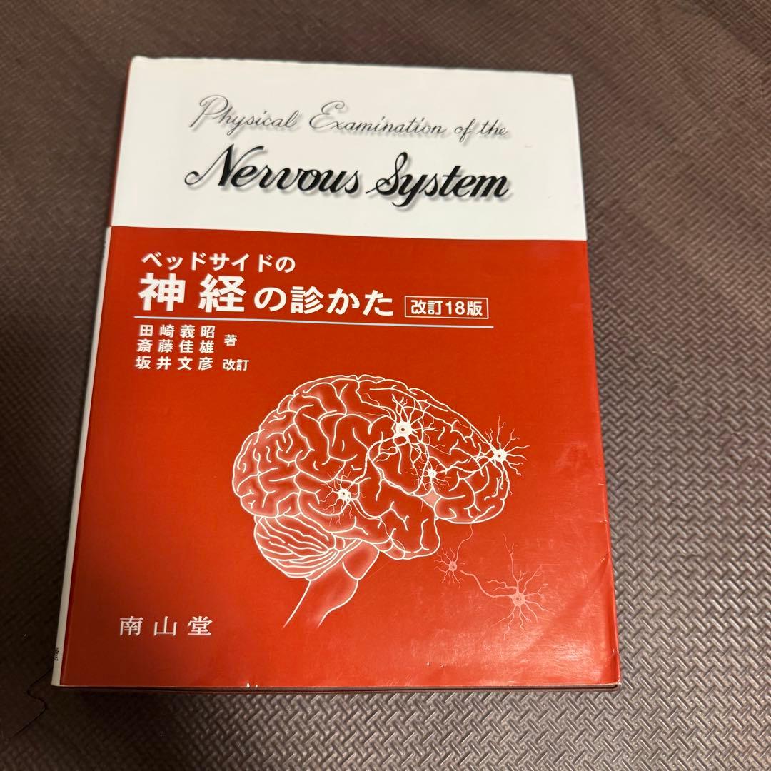 理学療法　教科書　まとめ売り