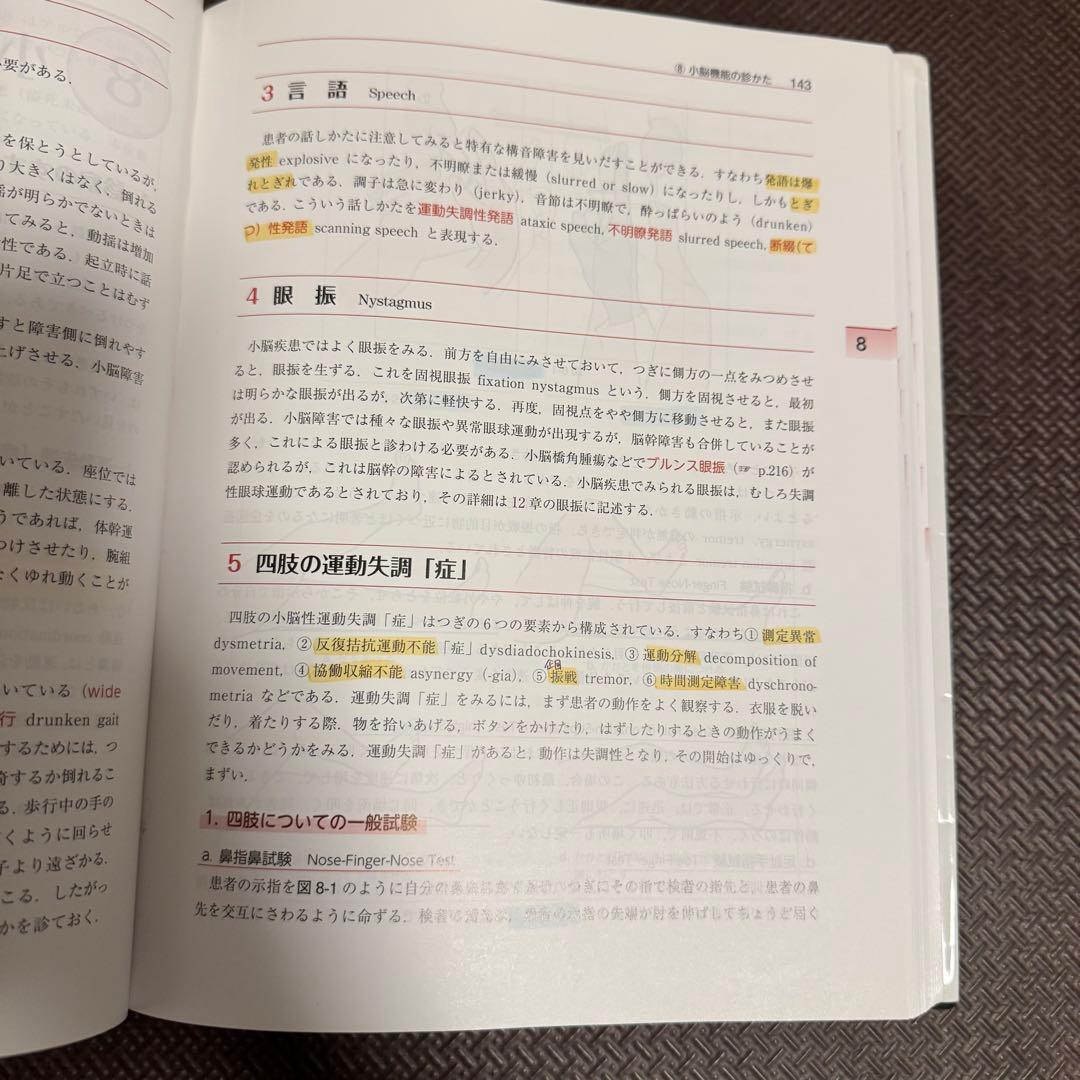 理学療法　教科書　まとめ売り