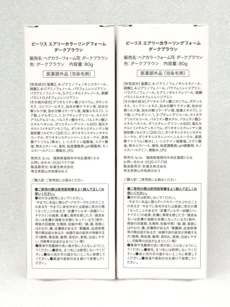 b.ris ビーリス エアリーカラーリングフォーム ダークブラウン 未開封品