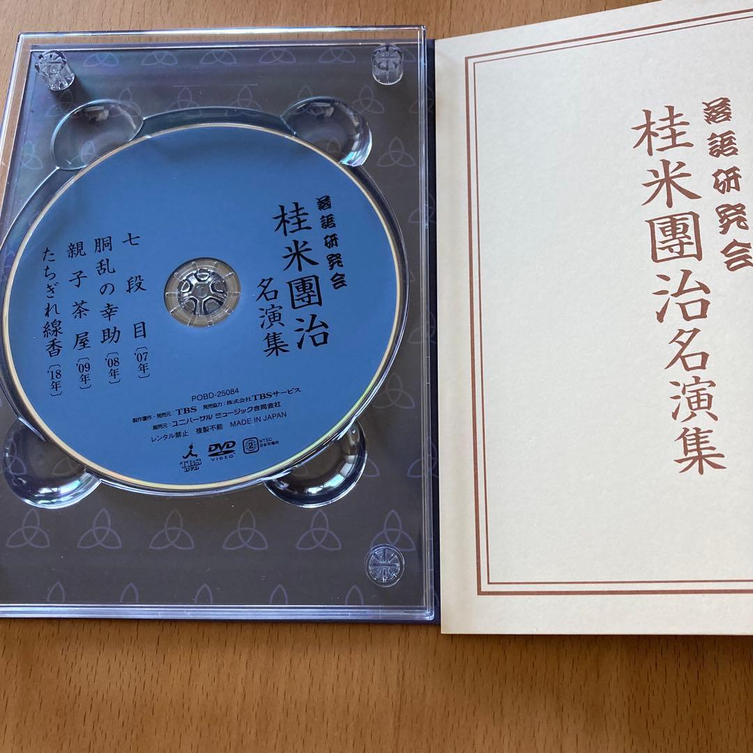 DVD 桂米團治/落語研究会 桂米團治名演集