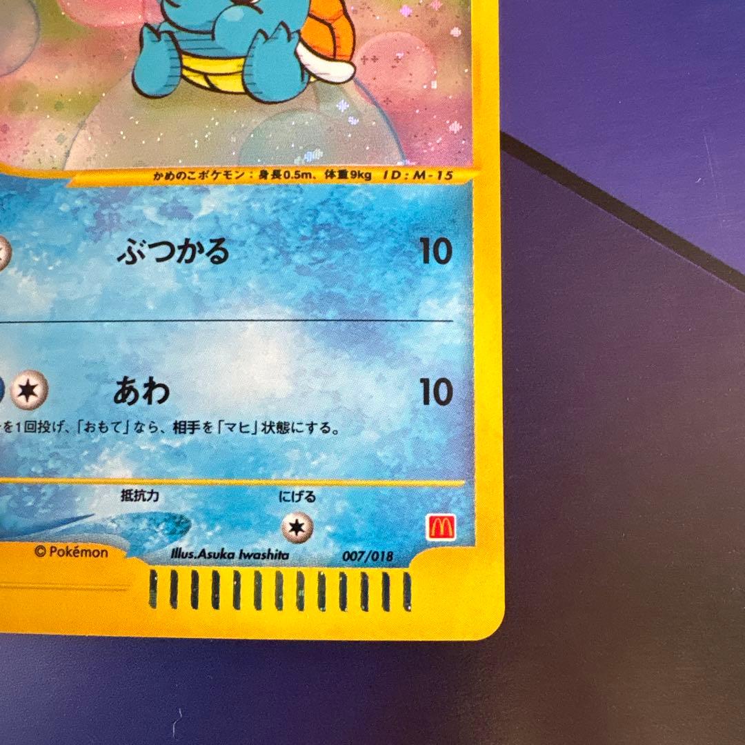 ポケモンカード ゼニガメ eカード マクドナルドオリジナル ミニマムパック