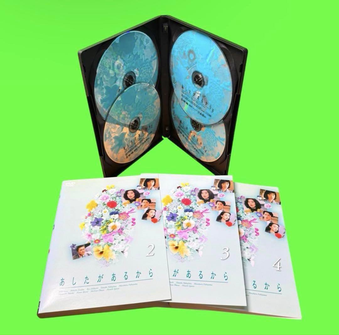 ケース付 あしたがあるから DVD 全4巻　全巻セット　今井美樹 仙道敦子