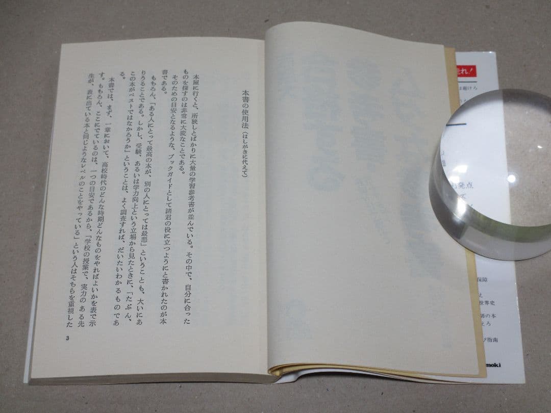志望大 合格する参考書・ムダな参考書 慶応大学・大学入試研究会編 昭和62年