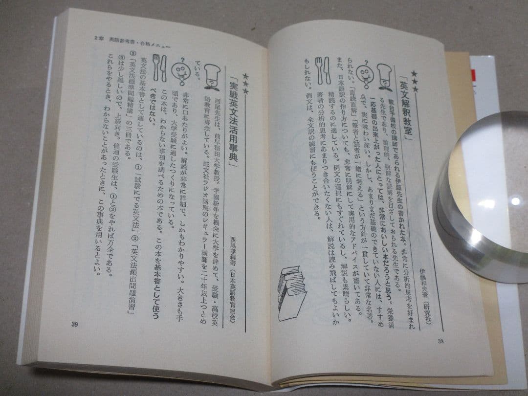 志望大 合格する参考書・ムダな参考書 慶応大学・大学入試研究会編 昭和62年