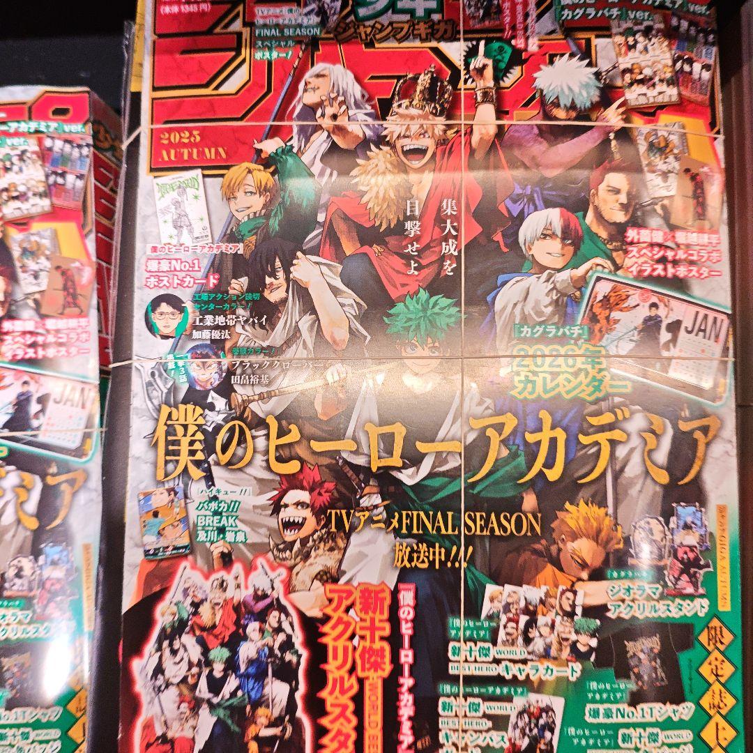 少年ジャンプGIGA 2025 AUTUMN ⭕️付録全完備⭕️　3册