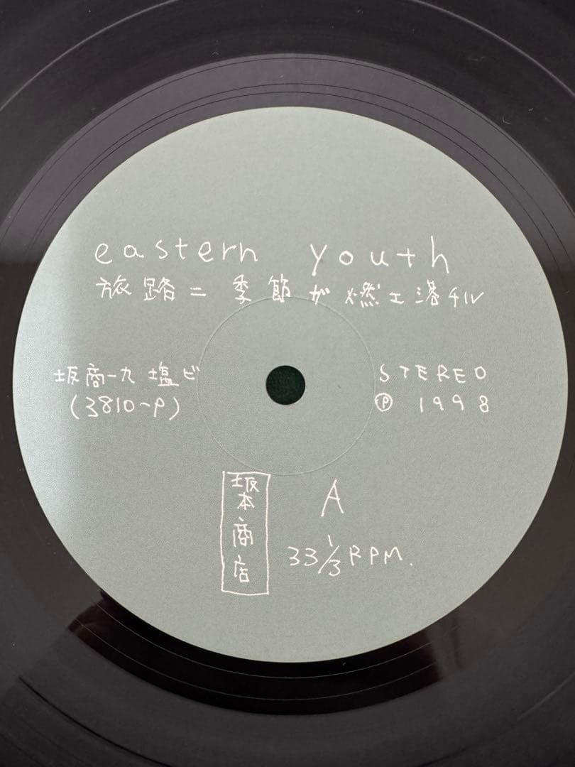 EASTERN YOUTレコード　美品