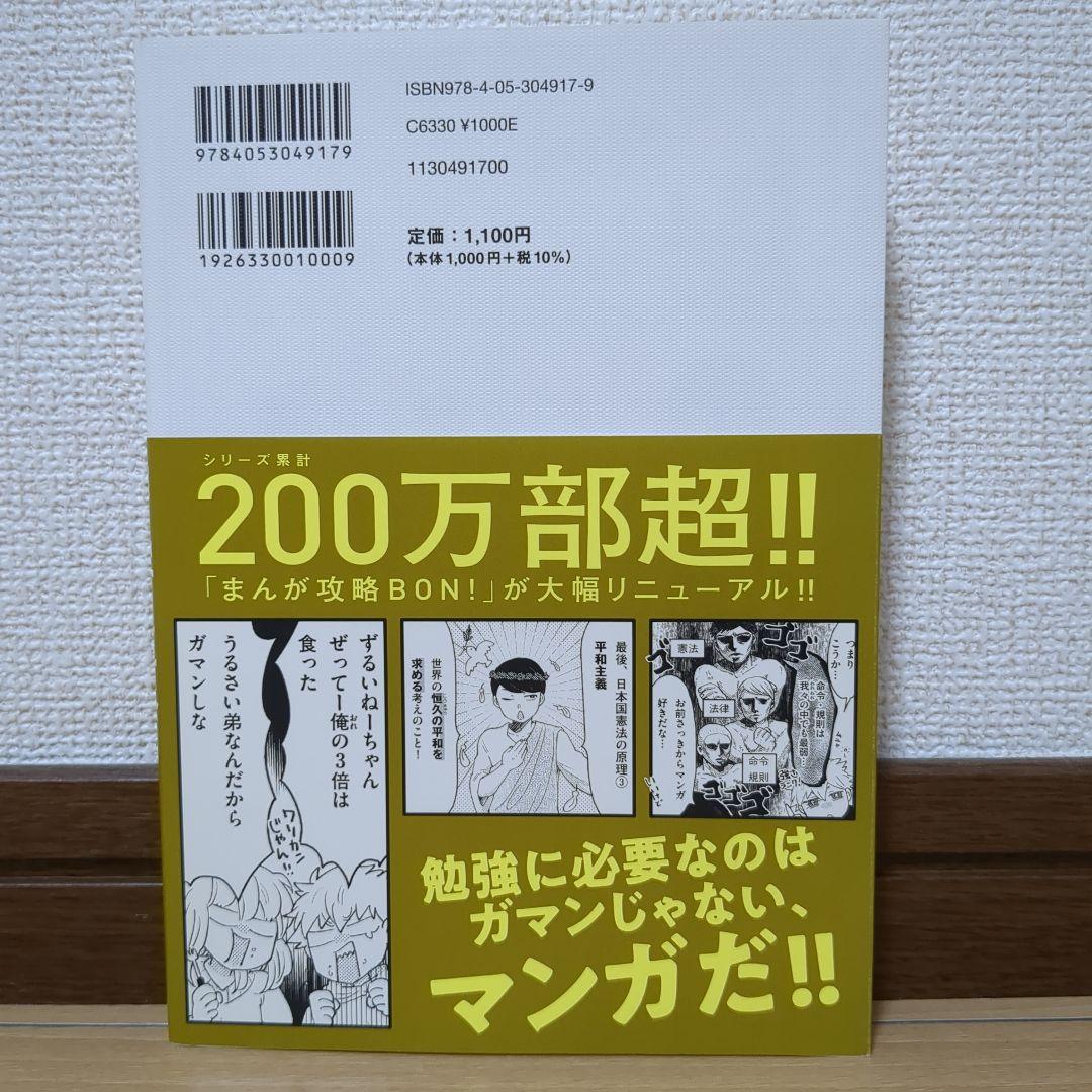 マンガでわかる 中学理科・社会 7冊セット 学研