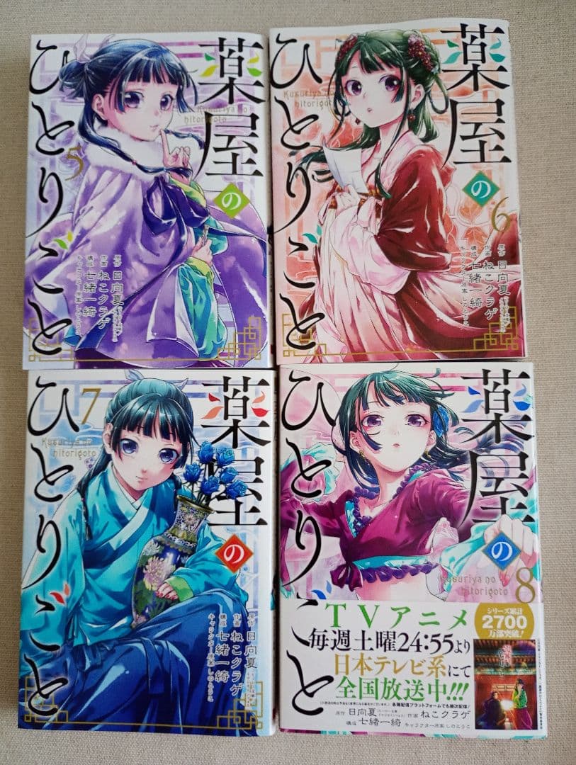 薬屋のひとりごと 1巻から12巻