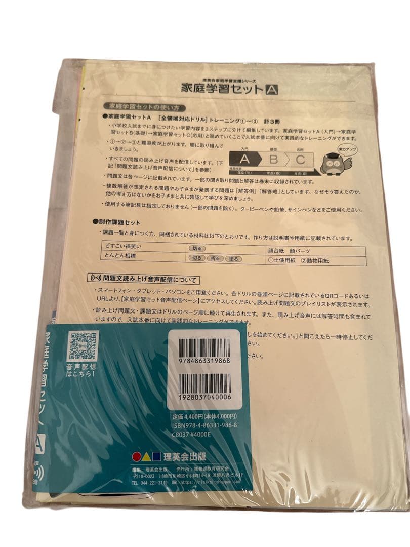 【理英会】家庭学習セット ABC 全領域ドリル 音声配信