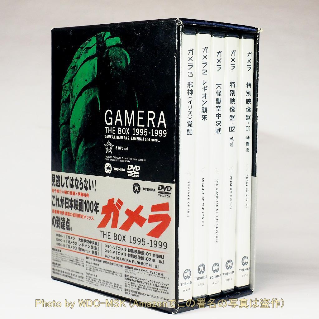 [DVD 5枚組] ガメラ THE BOX 1995-1999