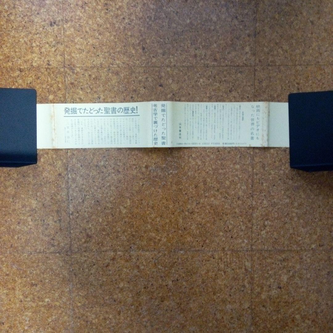 歴史としての聖書(増補版)