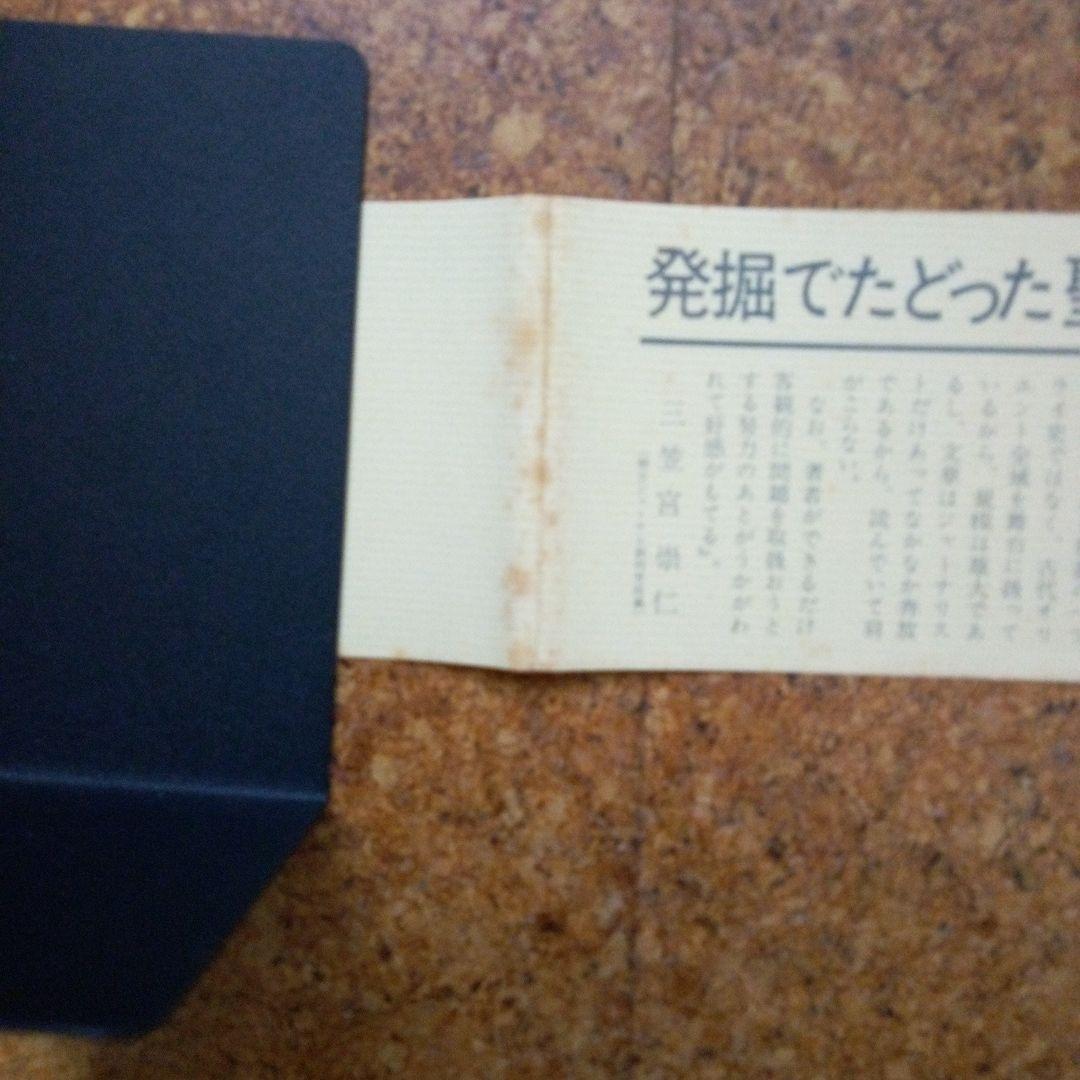歴史としての聖書(増補版)