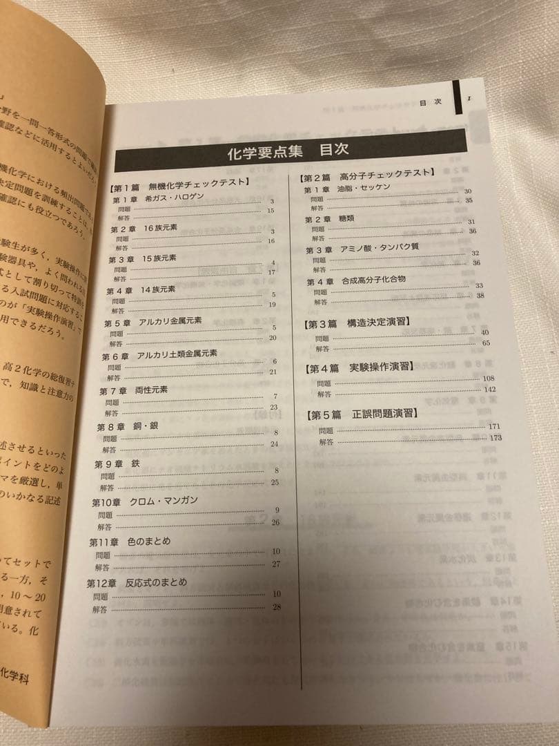 鉄緑会　高3化学　化学要点集