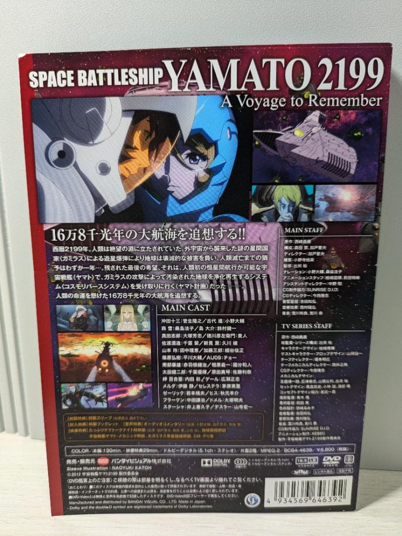 宇宙戦艦ヤマト2199/2022DVDセット追憶の航海、愛の戦士たち、初回盤特典