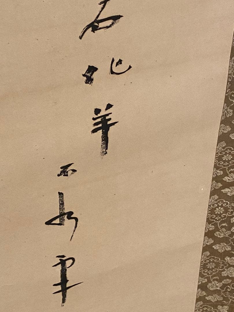 掛軸 179