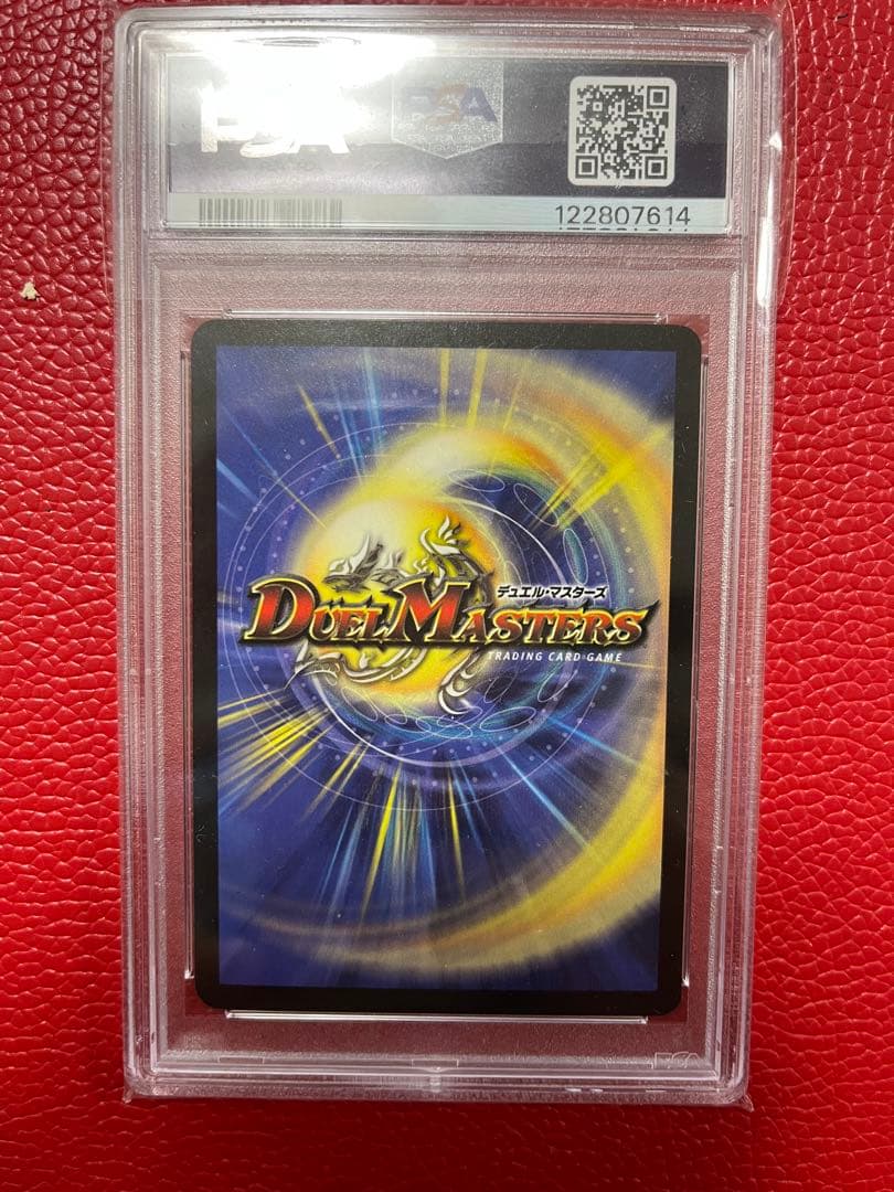 ボルメテウス・ホワイト・ドラゴン PSA9 SR 初期 旧枠