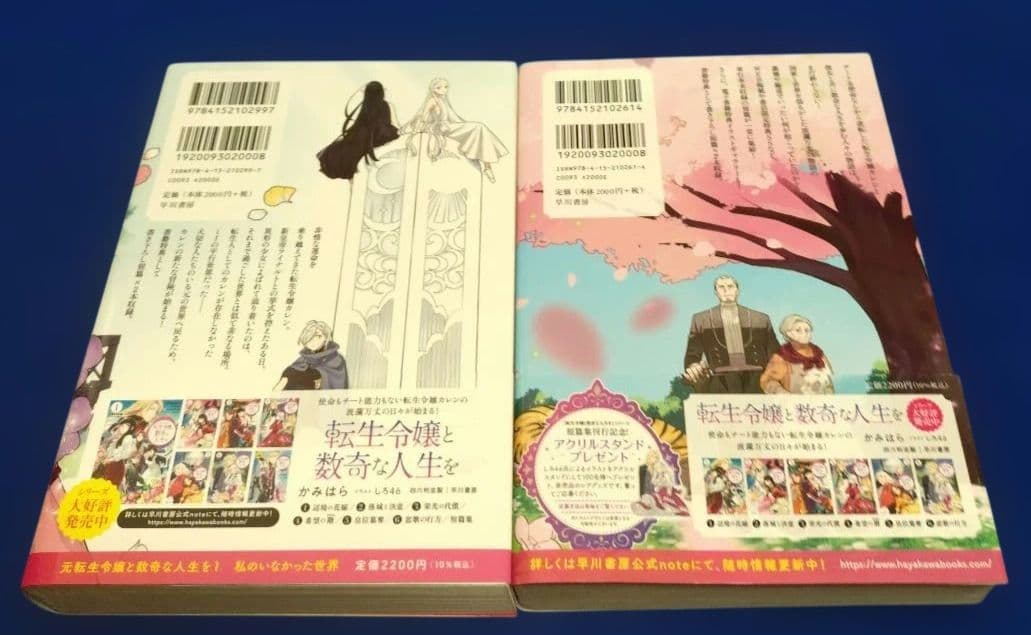 転生令嬢と数奇な人生を 6巻 + 2巻