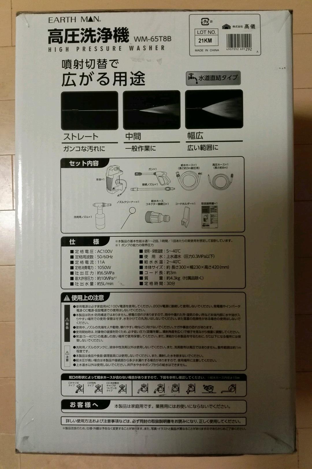 高儀　高圧洗浄機　　WM-65T8B