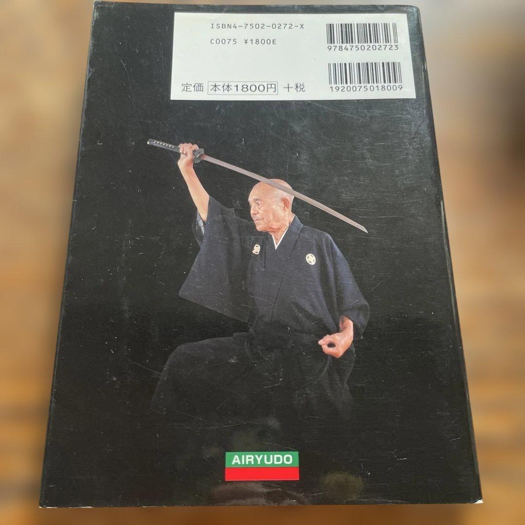居合道本義 夢想神伝流　山蔦重吉　絶版　英訳版　IAIDOHONGI