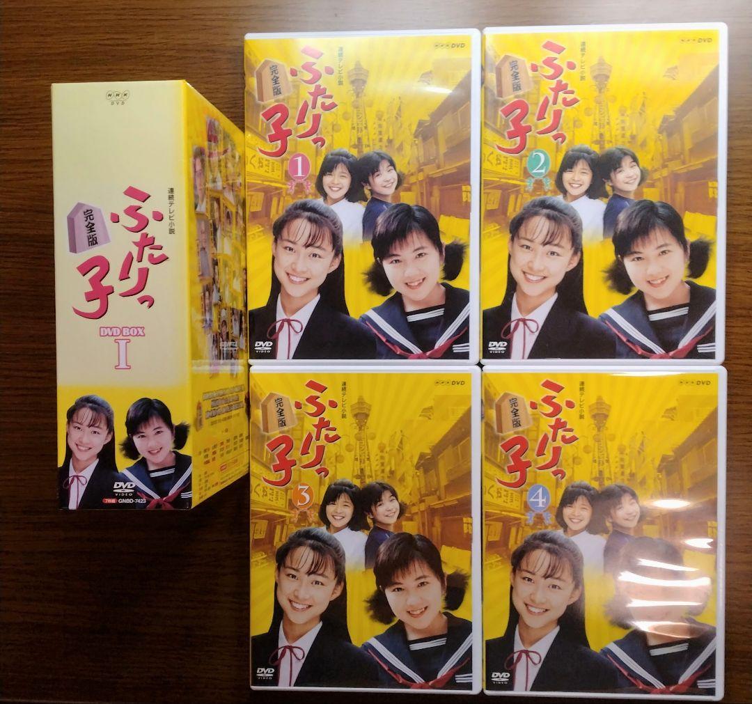 連続テレビ小説　ふたりっ子 完全版 DVD-BOX Ⅰ ／ Ⅱ　全2BOXセット