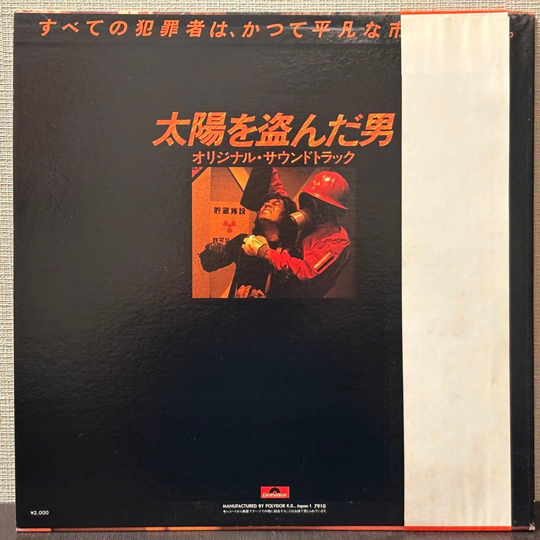 太陽を盗んだ男　オリジナル・サウンド・トラック　レコード