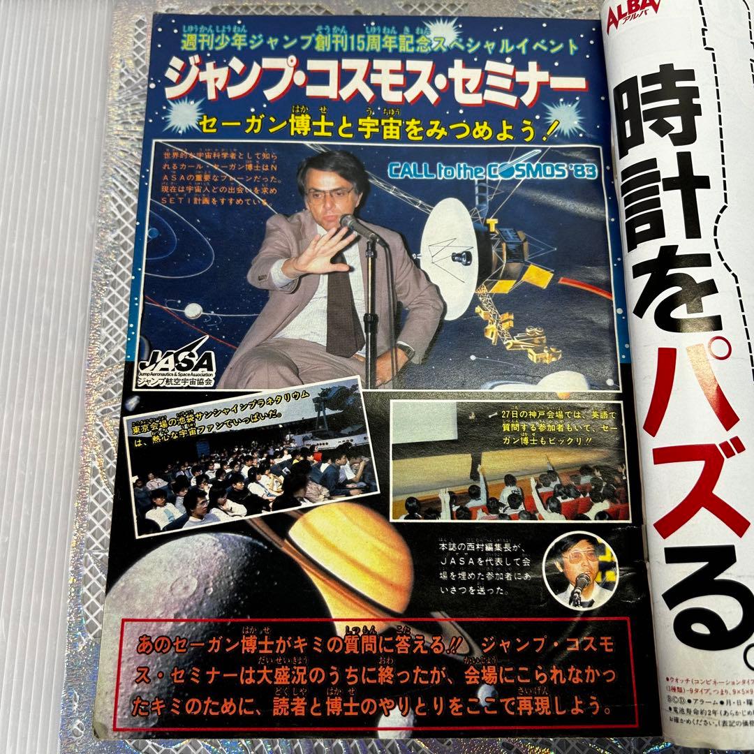 週刊少年ジャンプ 1983年7月4日　ウイングマン　Dr.スランプ　鳥山明