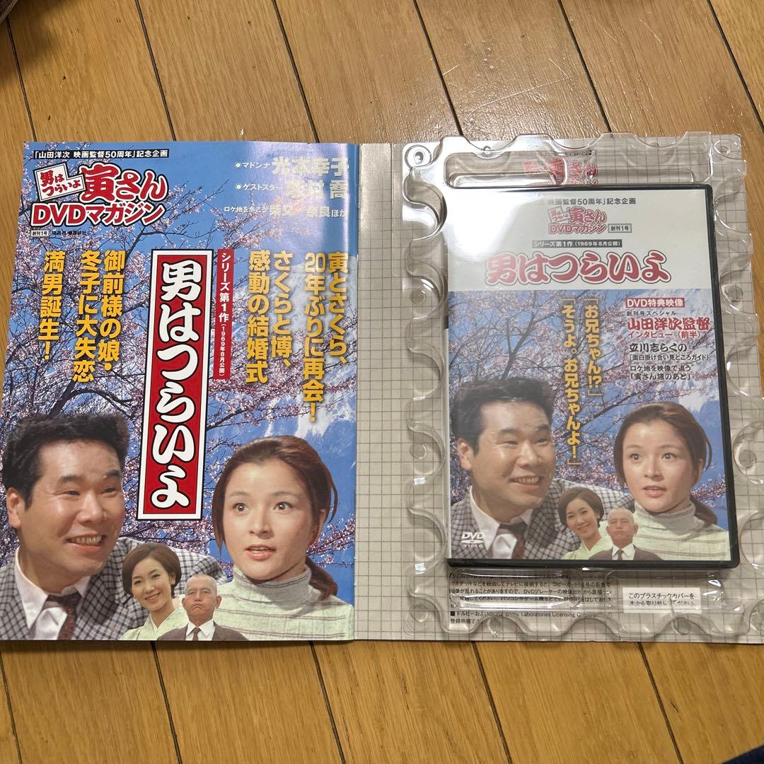 男はつらいよDVDマガジン1〜19巻 DVD 冊子　寅さんさくら様し専用