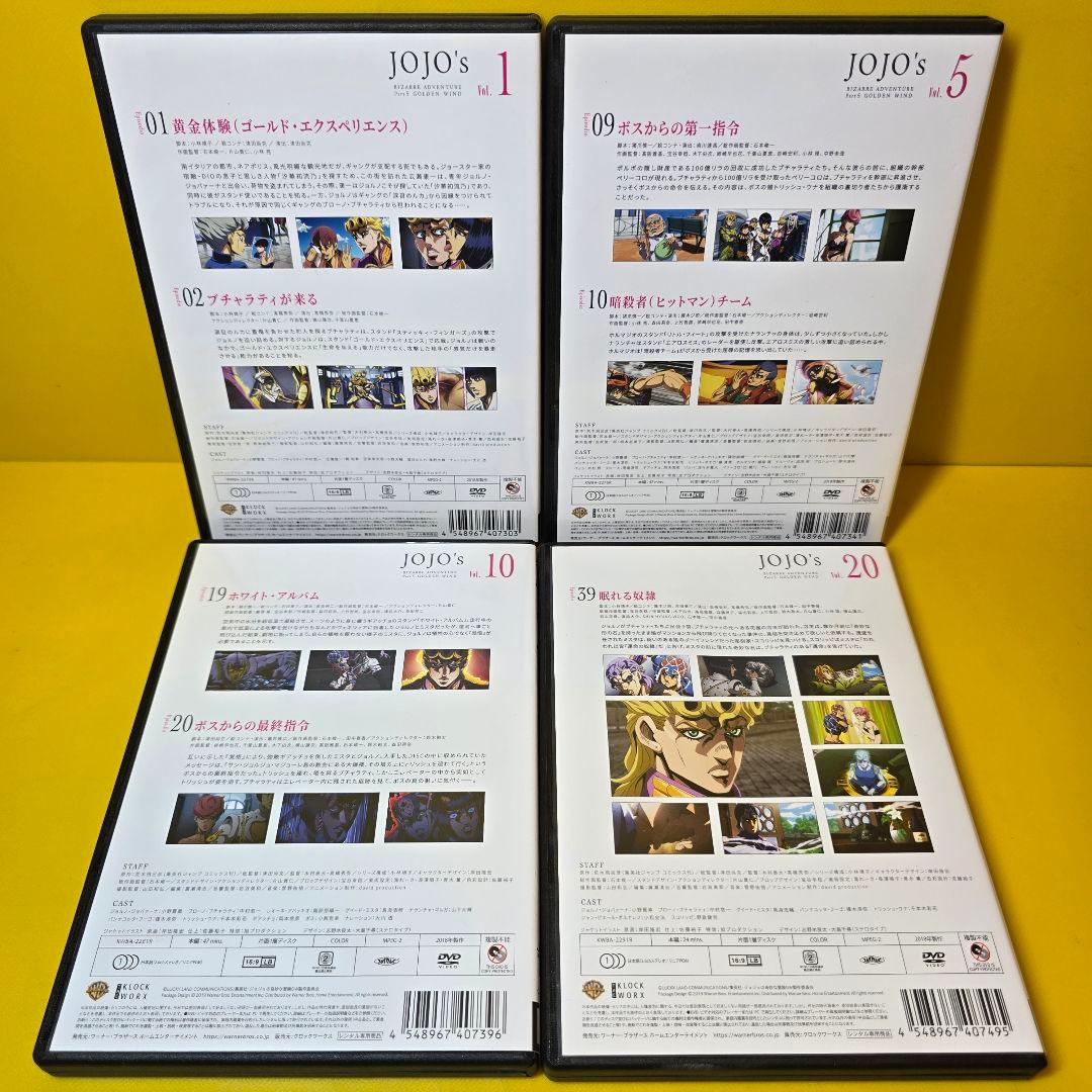 新品ケース交換済み　ジョジョの奇妙な冒険/黄金の風【DVD】全20巻セット
